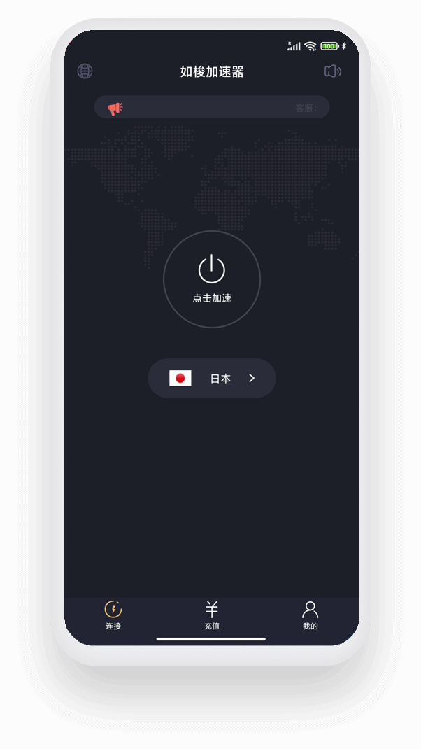 如梭安卓自研客户端一键连接界面
